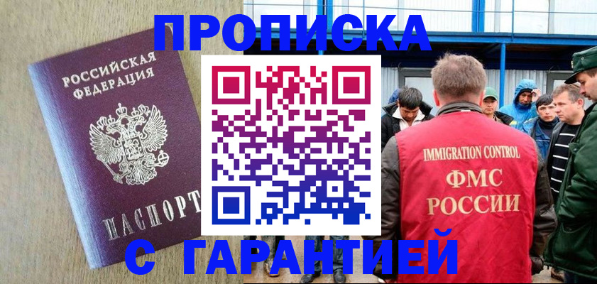 купить прописку в Коми