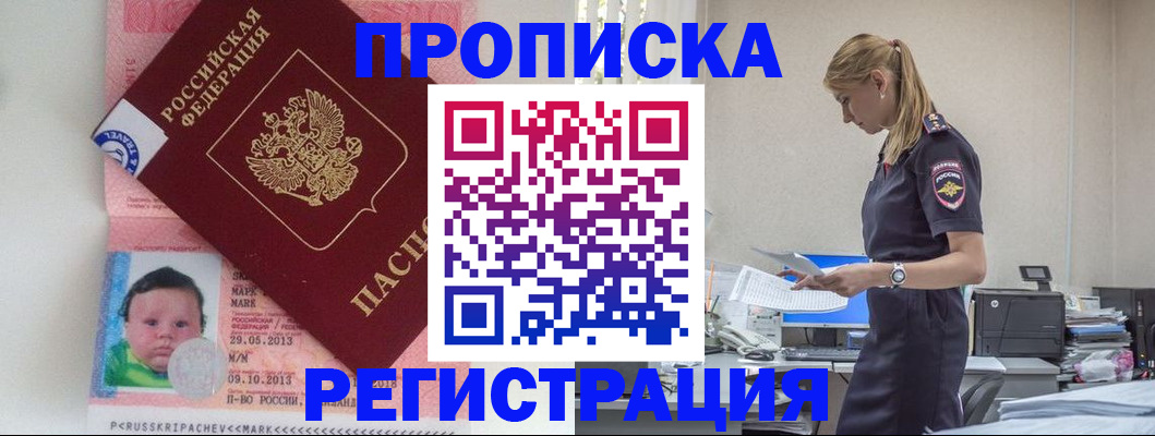 прописка ребенка в Коми