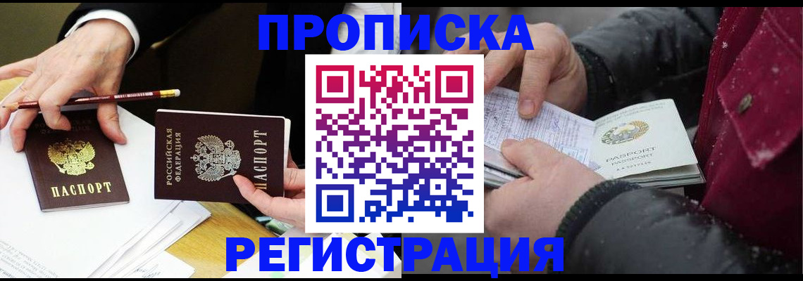 прописка паспорт в Коми